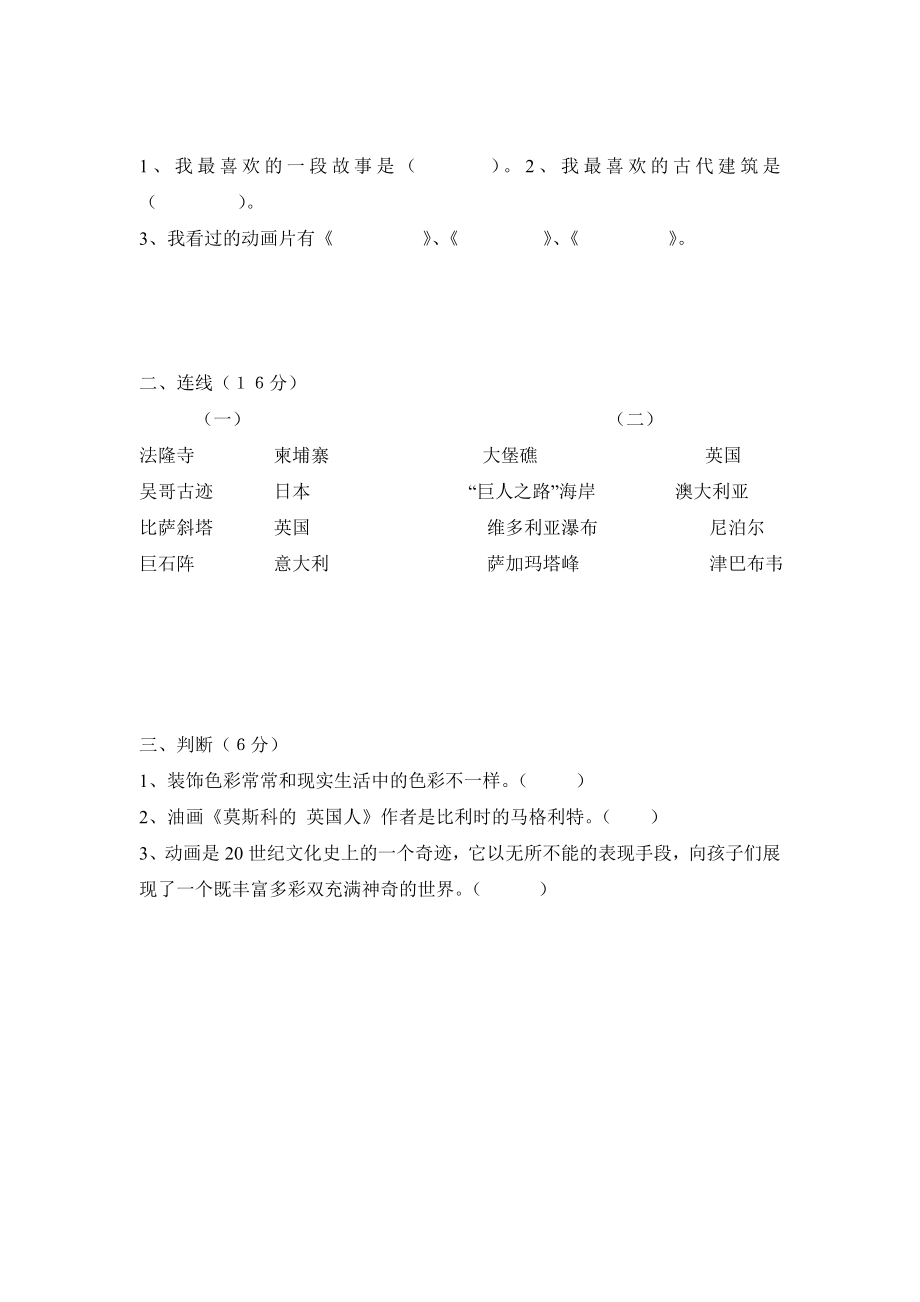 浙美版小学六级上册美术知识测试试题（上下册）.doc_第3页