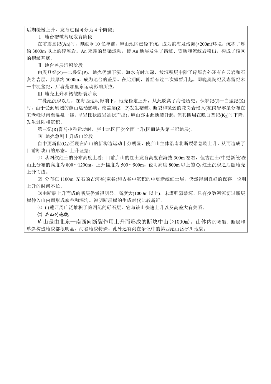 桂林——庐山自然地理野外综合实习报告书.doc_第3页