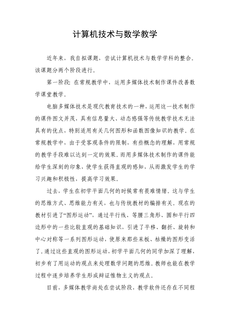 计算机技术与数学教学.doc_第1页