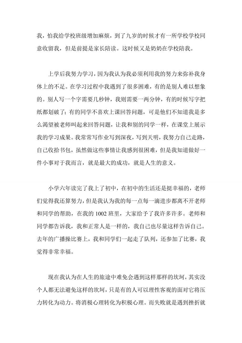 美德少事迹材料(8).doc_第2页