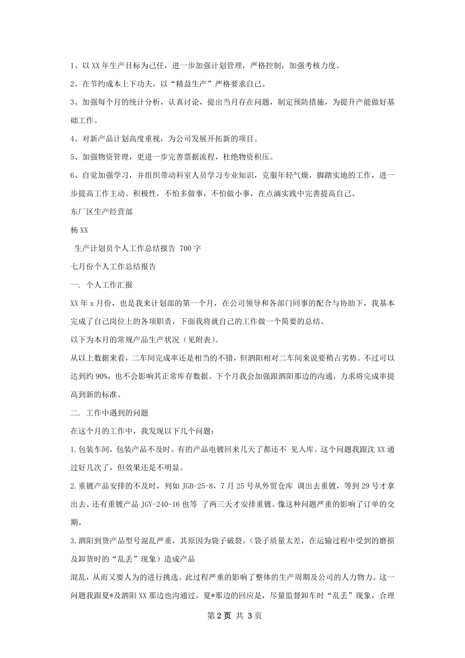 生产计划部个人工作总结.docx_第2页