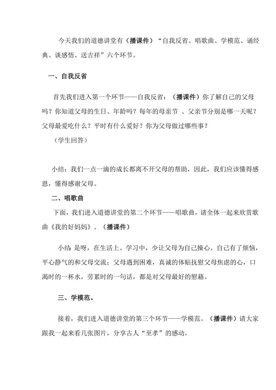 “孝敬父母心存感恩“道德讲堂活动主持词.doc_第2页