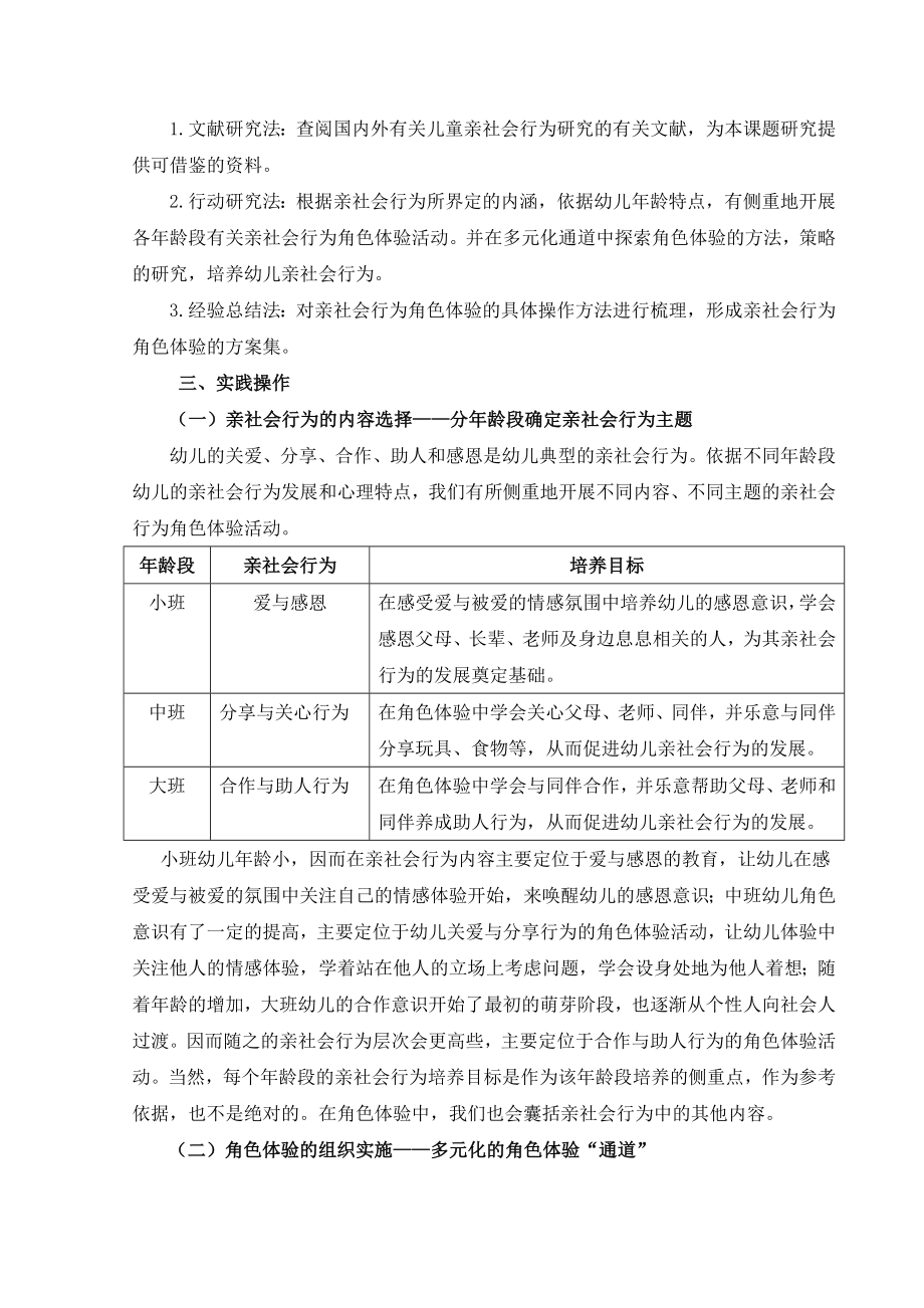 幼教在角色体验中培养幼儿亲社会行为的实践研究.doc_第3页