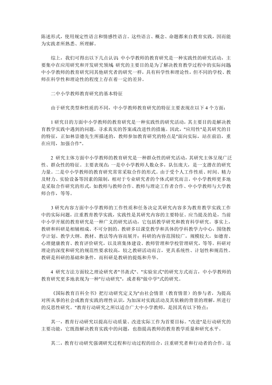 试析中小学老师教育研究行为.doc_第3页