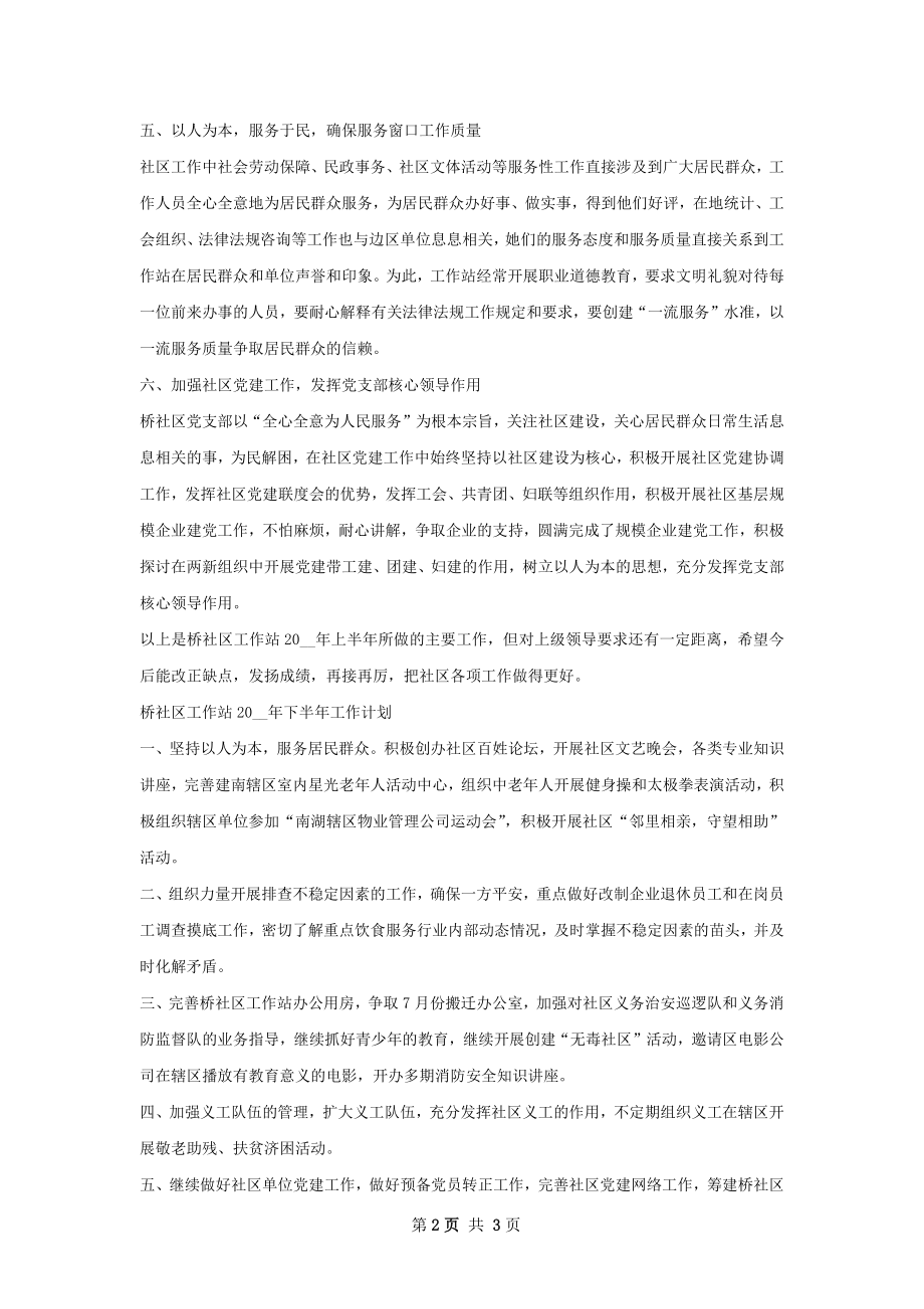 社区个人工作计划.docx_第2页