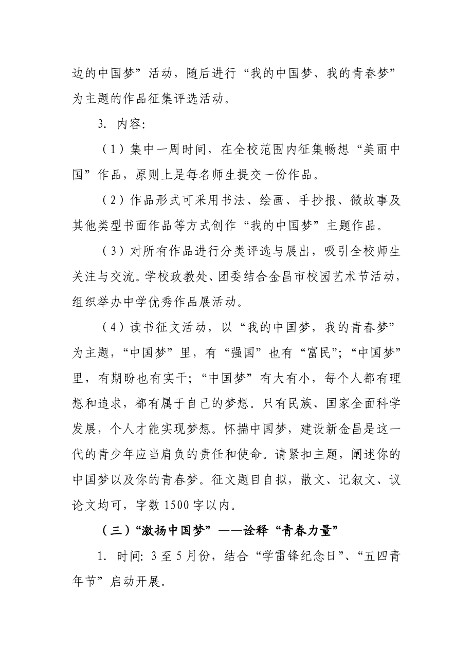 “我的中国梦”教育实践活动方案.doc_第2页