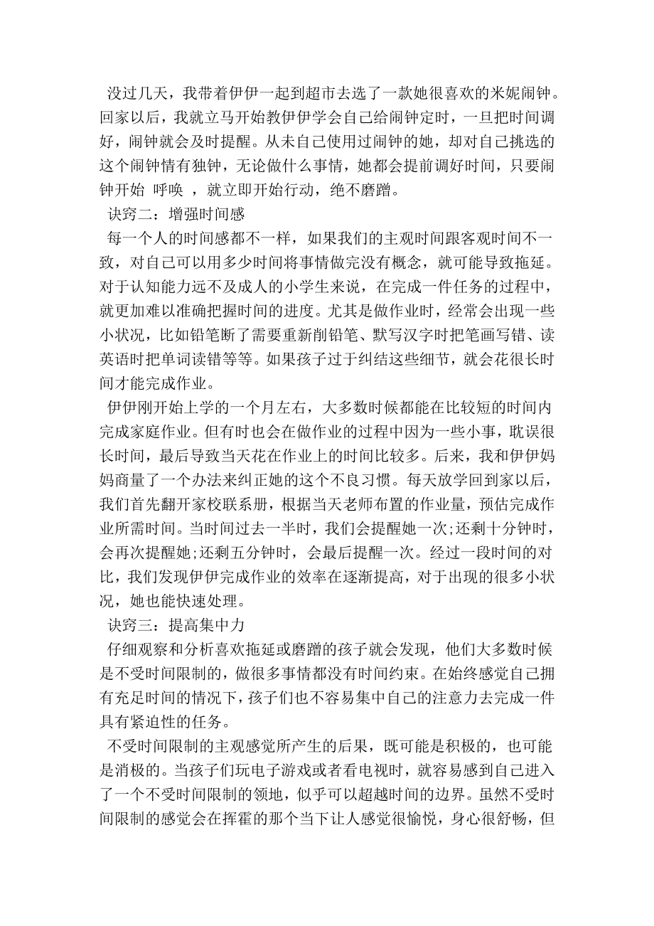 这样告别拖拉培养孩子的时间观念(优秀篇）.doc_第2页