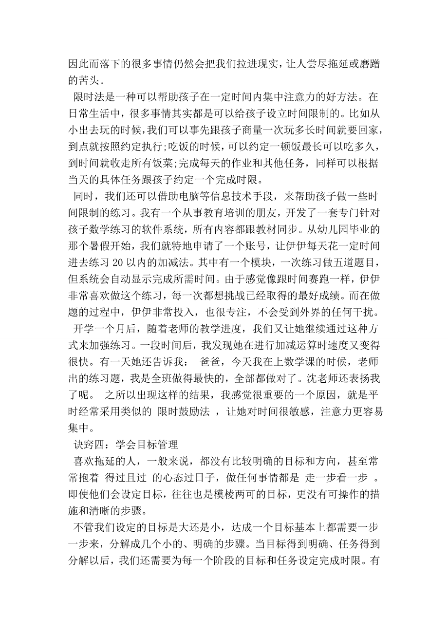 这样告别拖拉培养孩子的时间观念(优秀篇）.doc_第3页