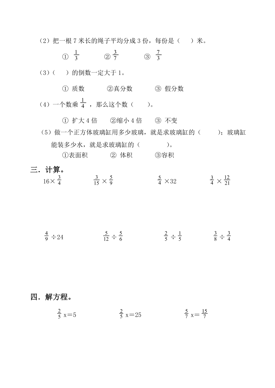 最新北师大版小五级下册数学期中试题.doc_第2页