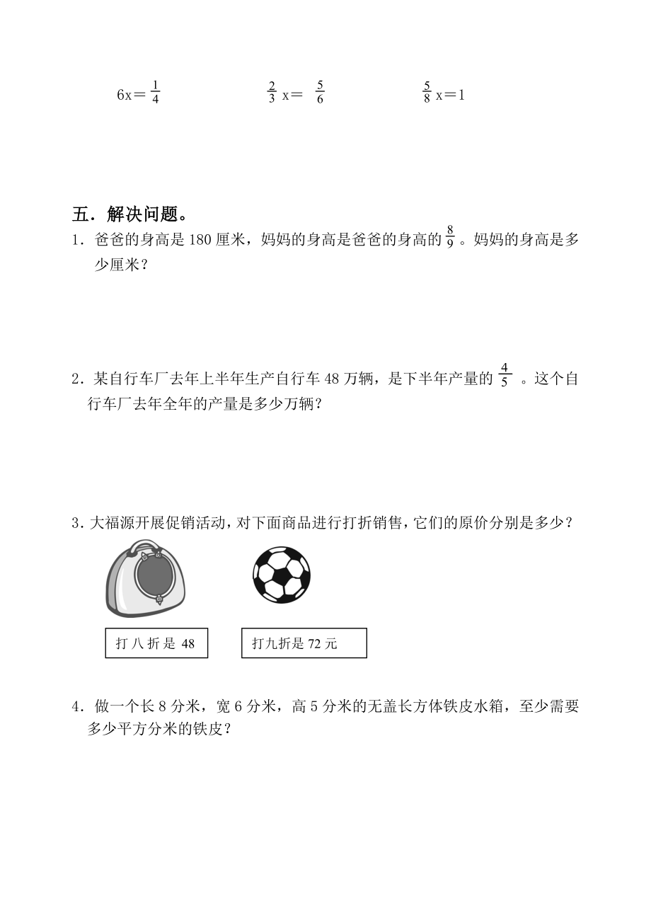 最新北师大版小五级下册数学期中试题.doc_第3页