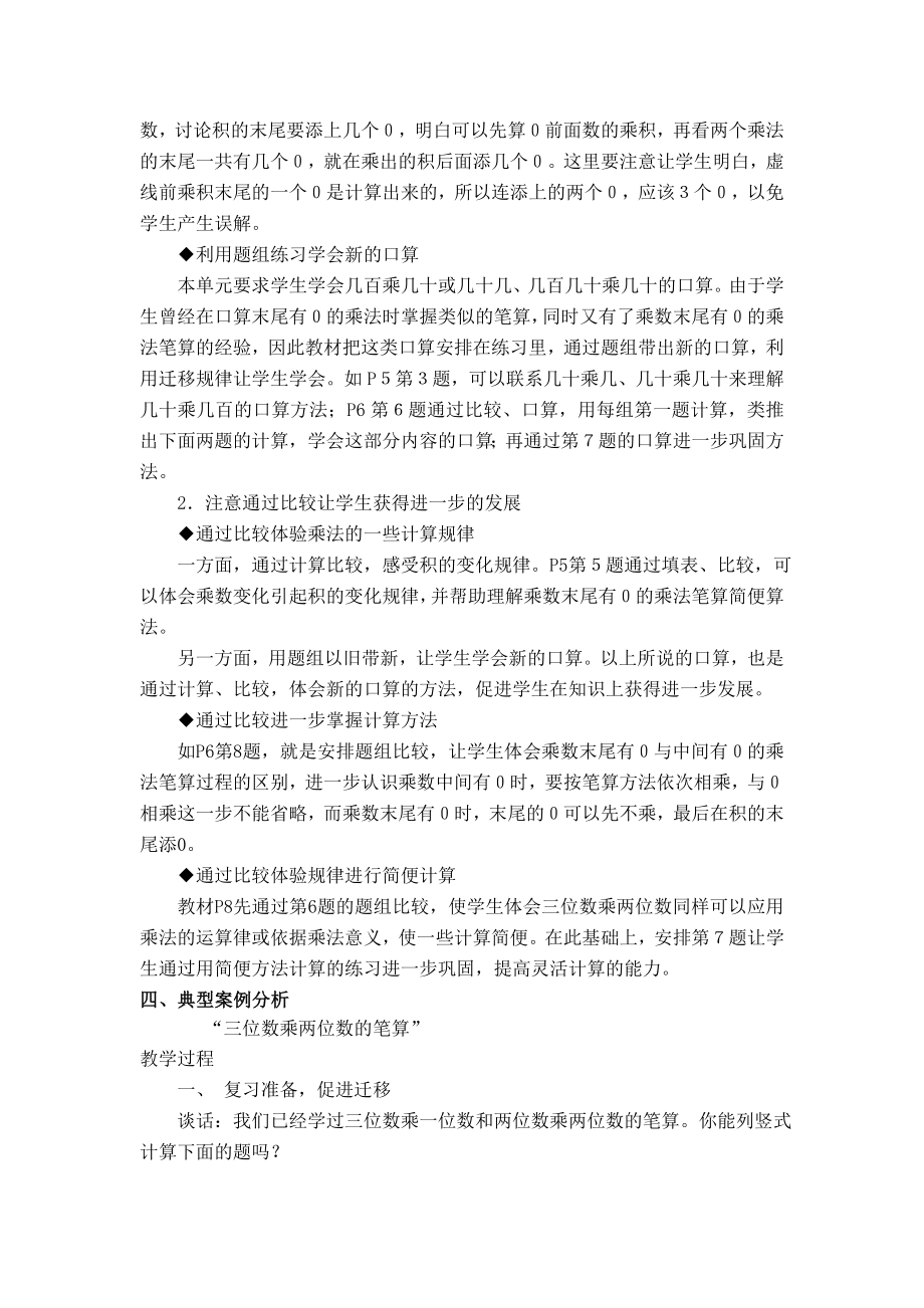 苏教版小学数学四级下册单元教材分析　全册.doc_第2页