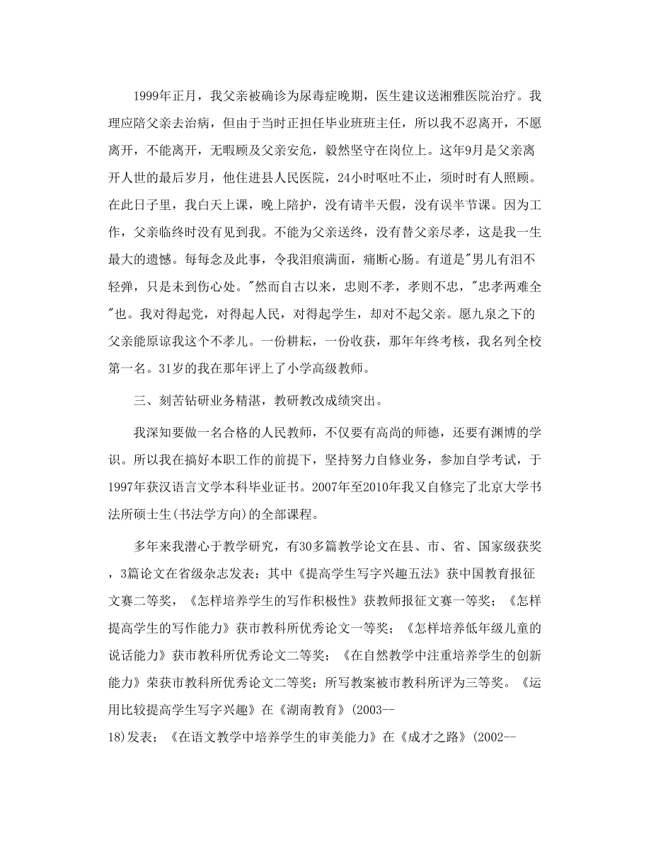 坚定的教育信念是我前进的动力.doc_第3页