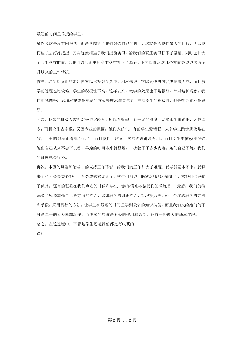 早操工作总结.docx_第2页