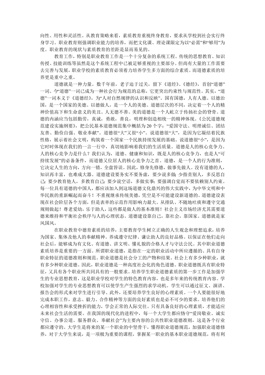 教育论文道德素质教育在职业教育中的重要性.doc_第2页