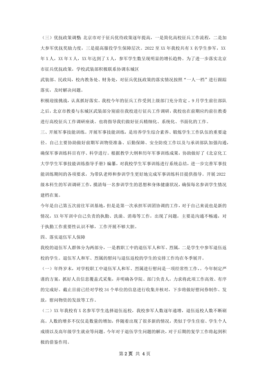 高校武装人员年终总结.docx_第2页