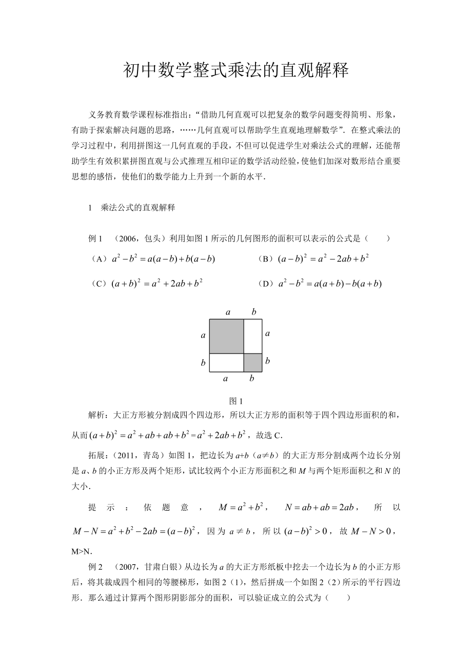 初中数学整式乘法的直观解释.doc_第1页