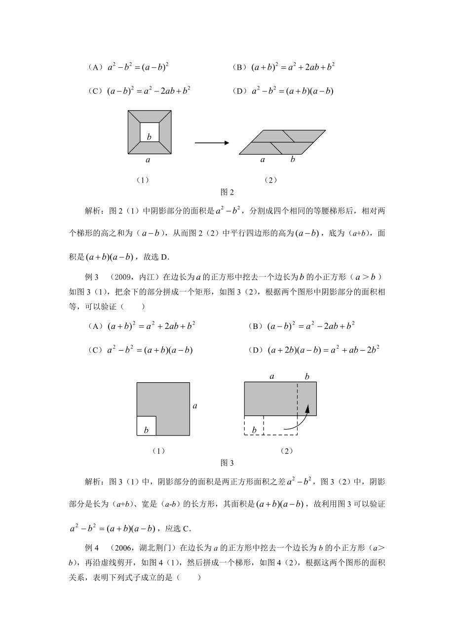 初中数学整式乘法的直观解释.doc_第2页