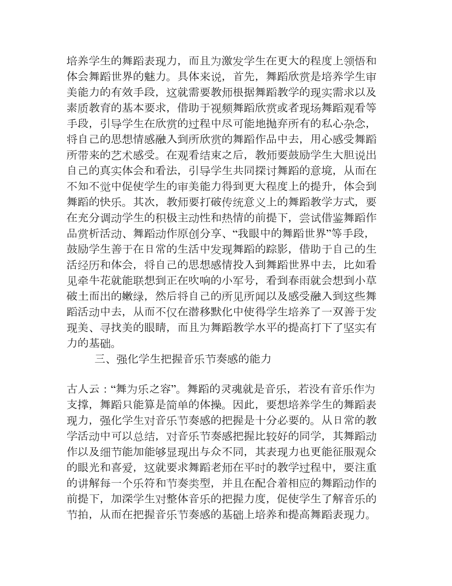 大学舞蹈教学中舞蹈表现力的培养初探[权威资料].doc_第3页