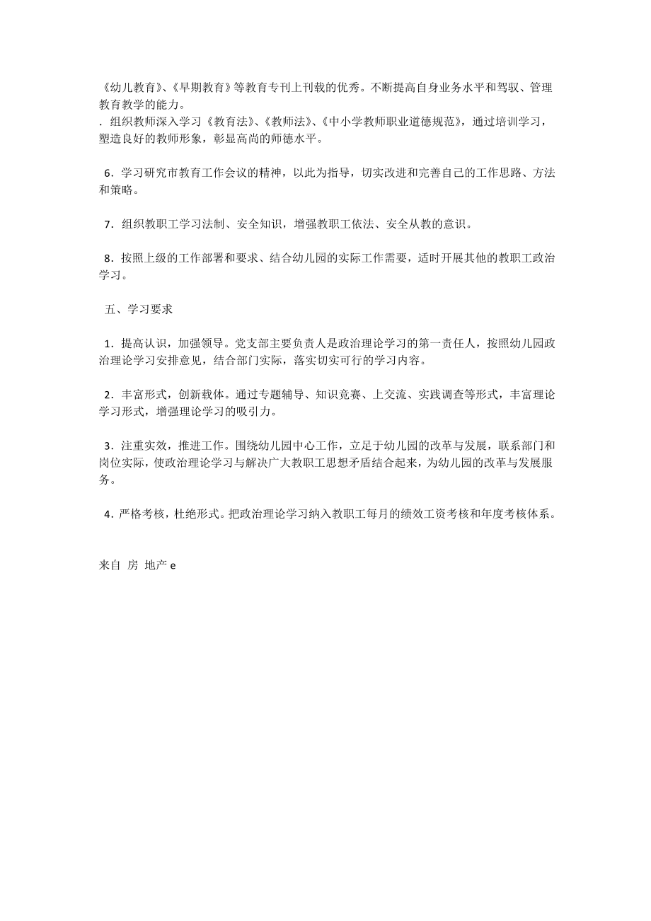 幼儿园党支部学习计划.doc_第2页