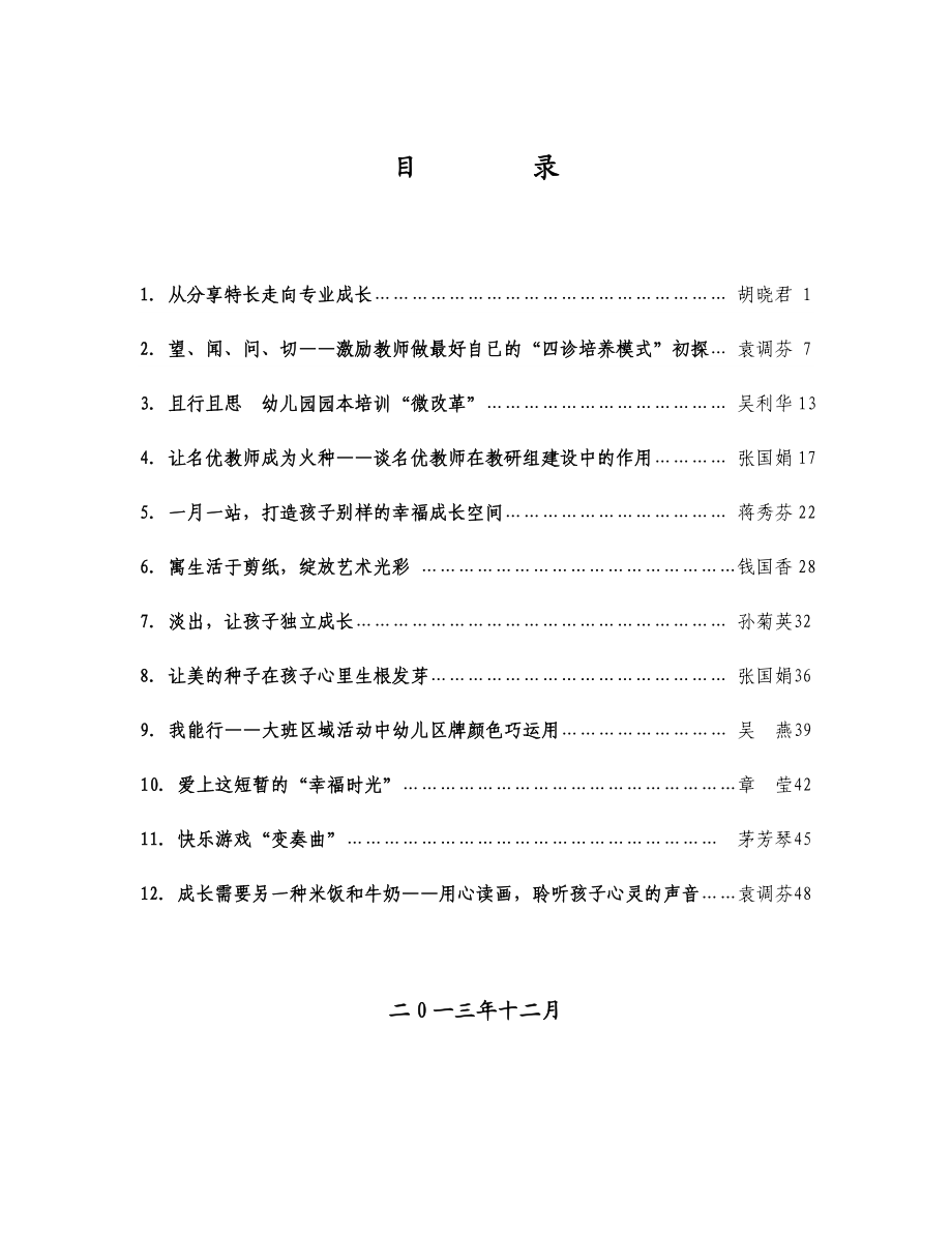 柯岩中心幼儿园专项教学论文12doc.doc_第1页