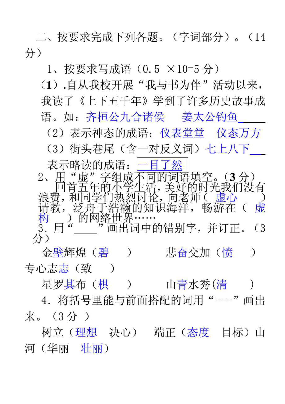 苏教版小学五级下册语文期中试卷精选(部分答案)1641375968.doc_第3页