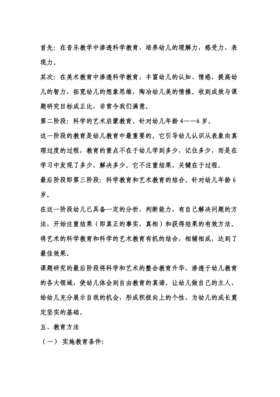 毕业论文：“幼儿科学与艺术启蒙教育整合实验研究”课题结题报告（终稿）.doc_第2页