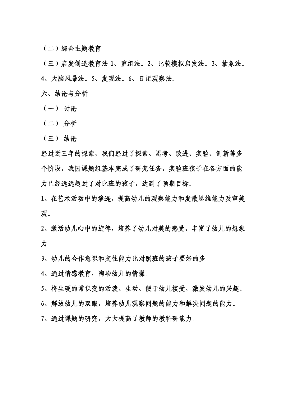 毕业论文：“幼儿科学与艺术启蒙教育整合实验研究”课题结题报告（终稿）.doc_第3页