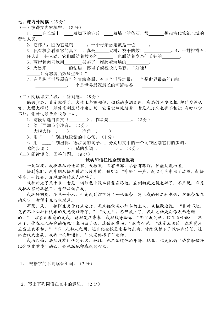 最新　北师大版小学四级上册语文期末竞赛试题.doc_第2页