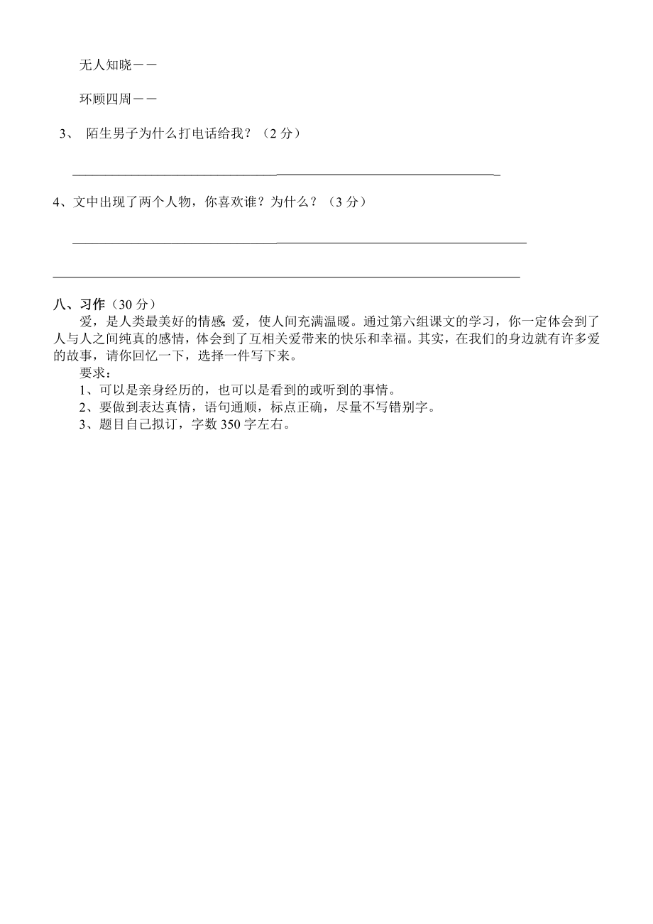 最新　北师大版小学四级上册语文期末竞赛试题.doc_第3页