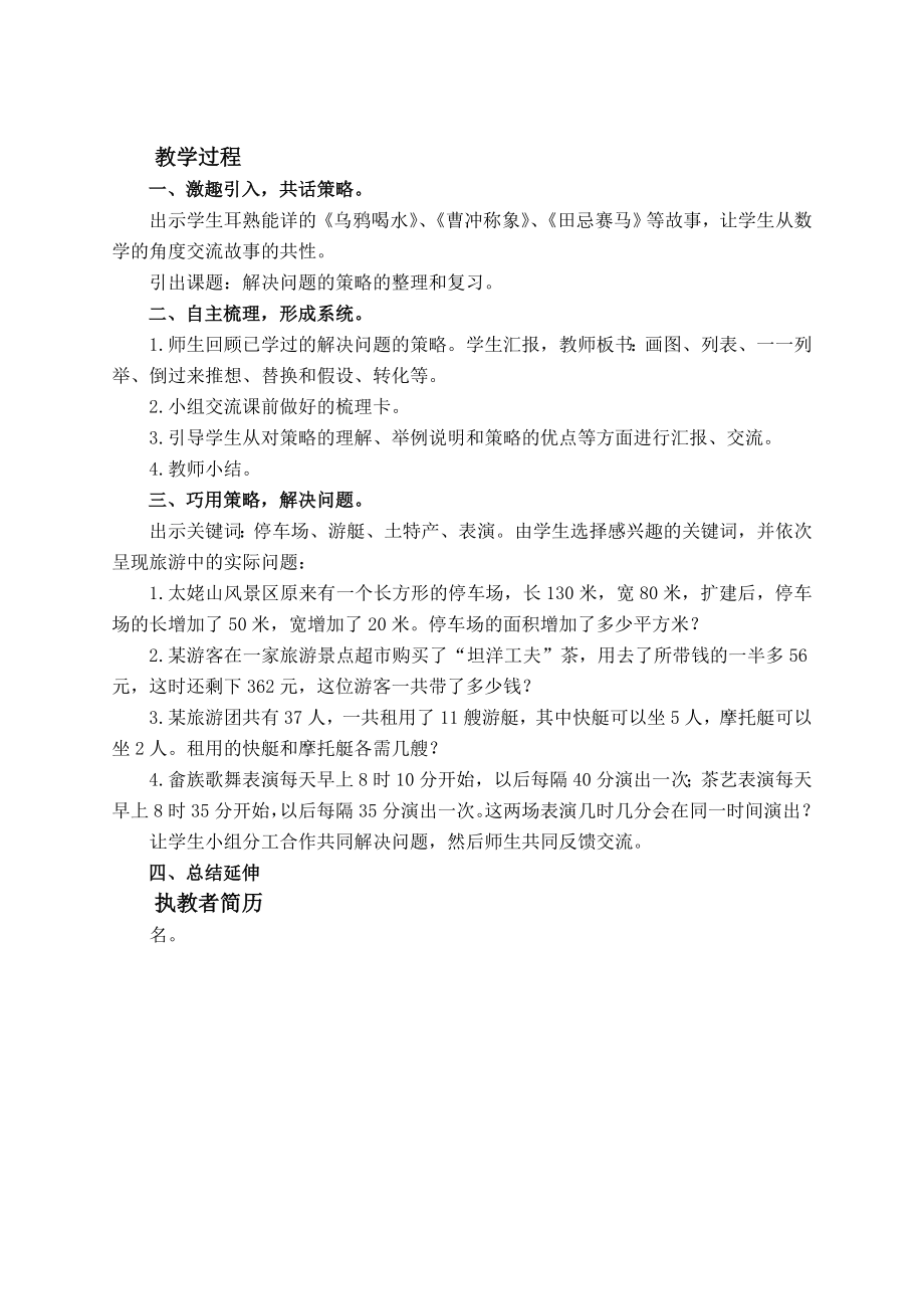 苏教版小学数学《解决问题的策略整理和复习》精品教案.doc_第2页