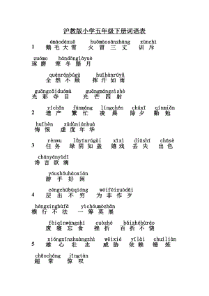 沪教版五级语文下词语表含拼音.doc