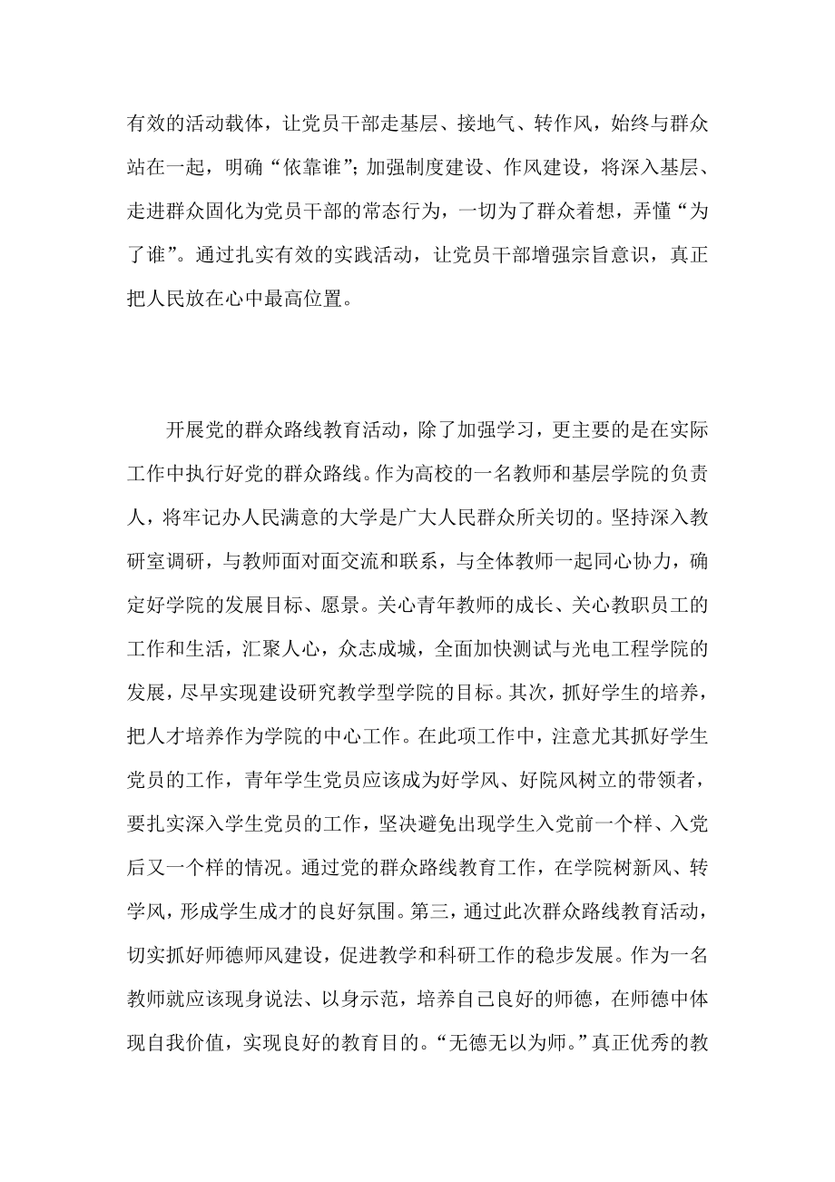 党的群众路线实践教育活动学习心得.doc_第3页