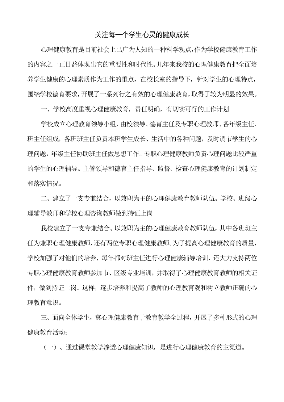 心理教育先进校申报材料.doc_第2页