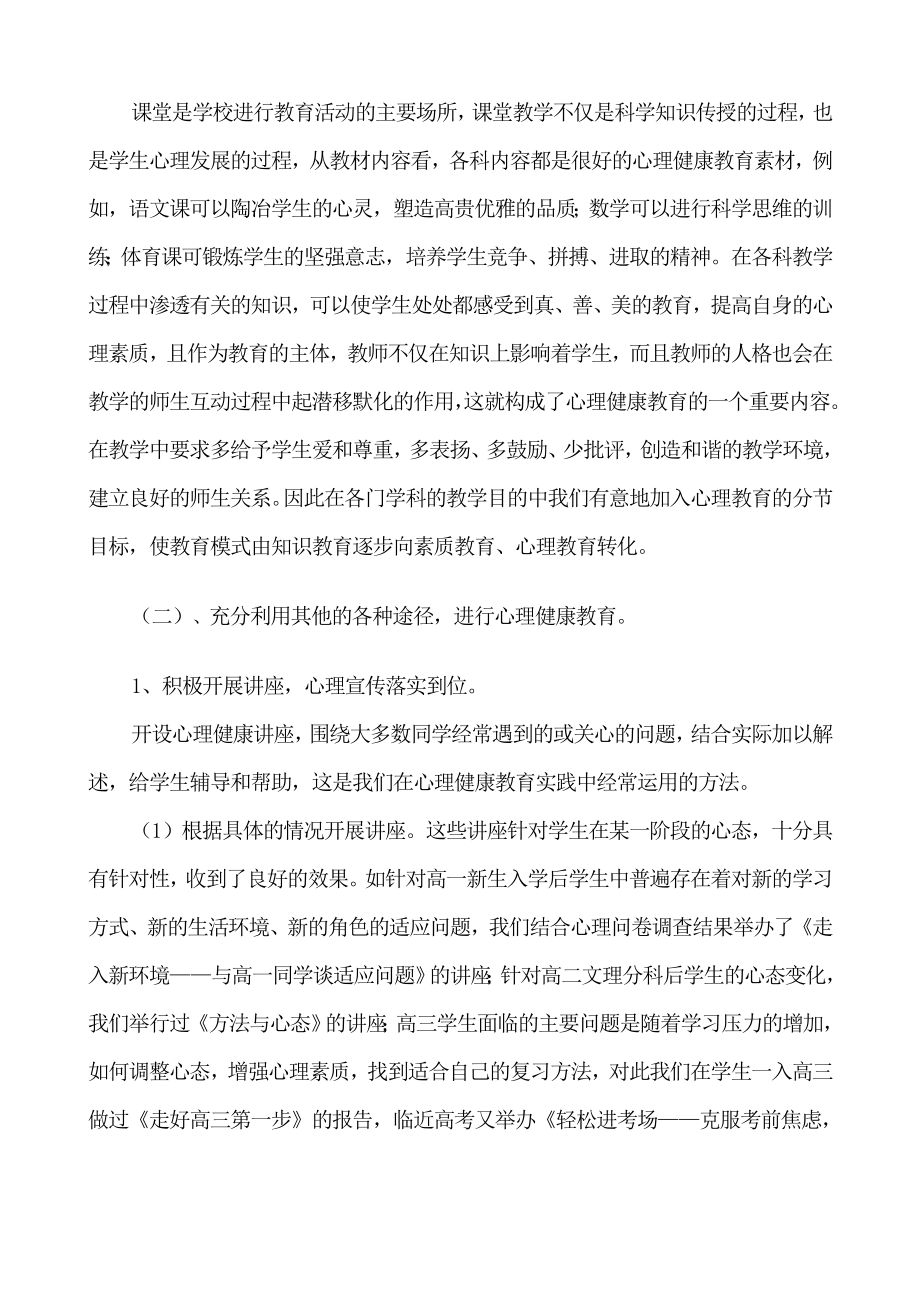 心理教育先进校申报材料.doc_第3页