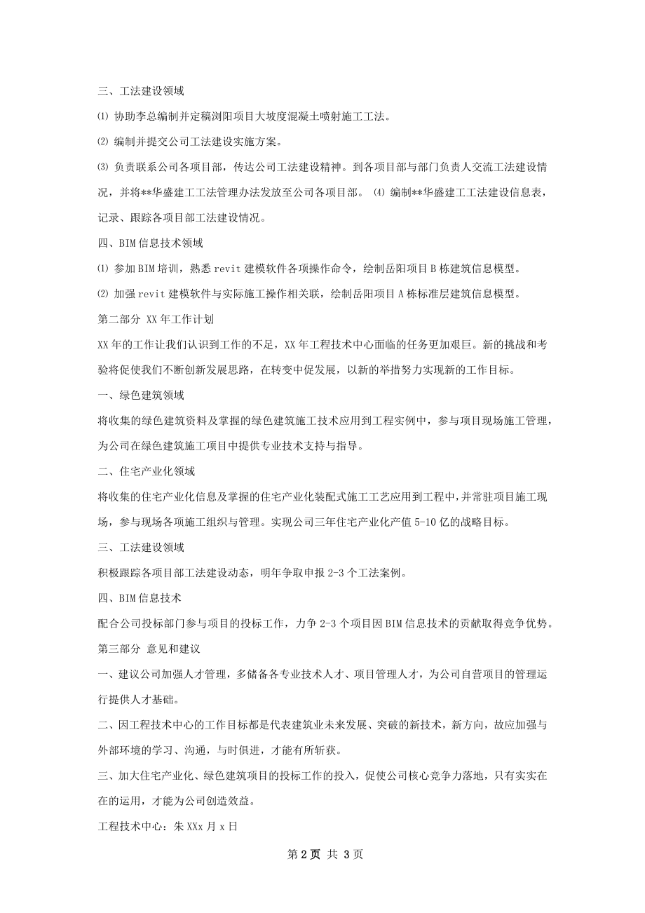 朱阳年度总结与计划.docx_第2页