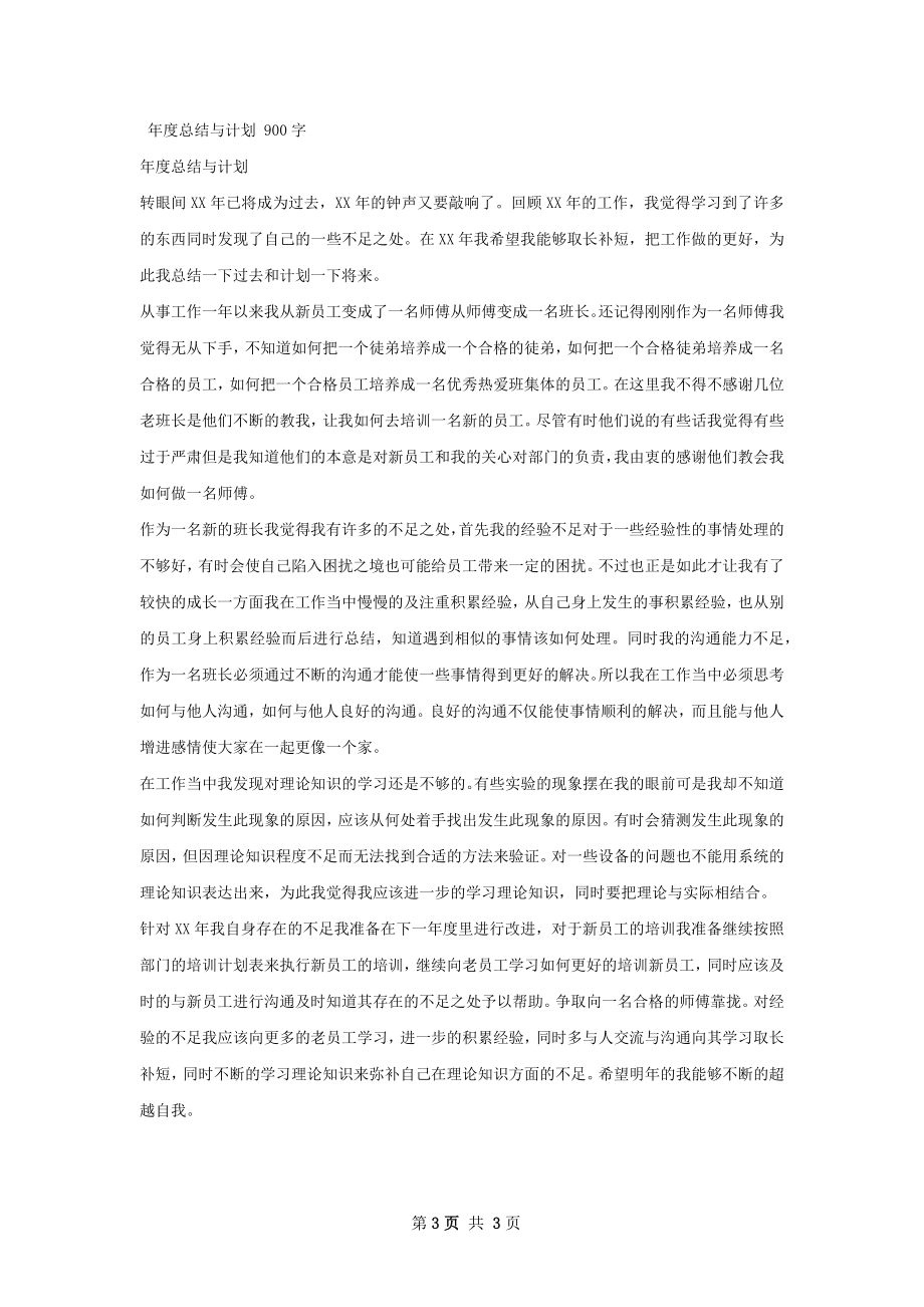 朱阳年度总结与计划.docx_第3页