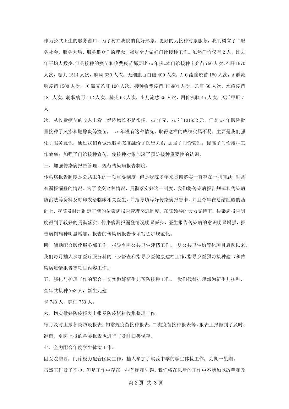 接种门诊工作总结.docx_第2页