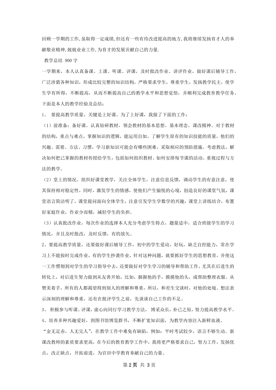 郁亚洲教学总结.docx_第2页