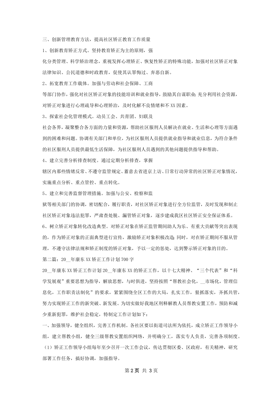 社区矫正工作计划.docx_第2页