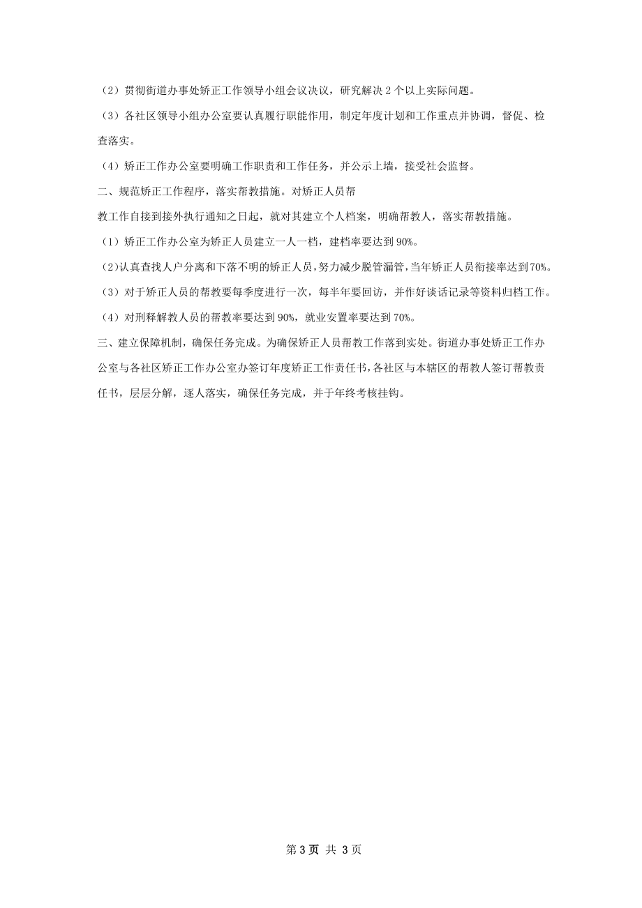 社区矫正工作计划.docx_第3页