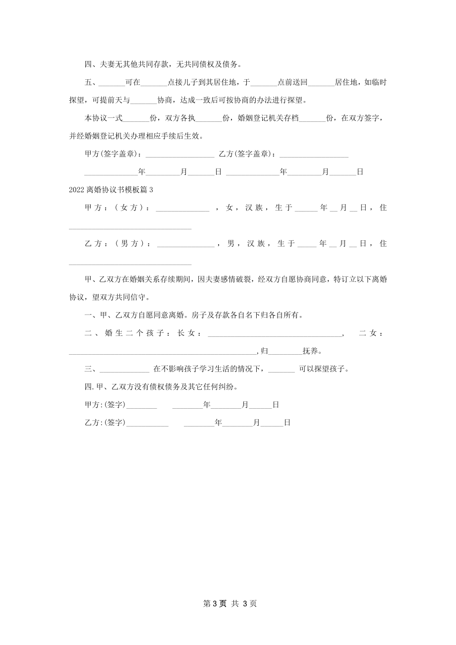 离婚协议书模板（3篇标准版）.docx_第3页