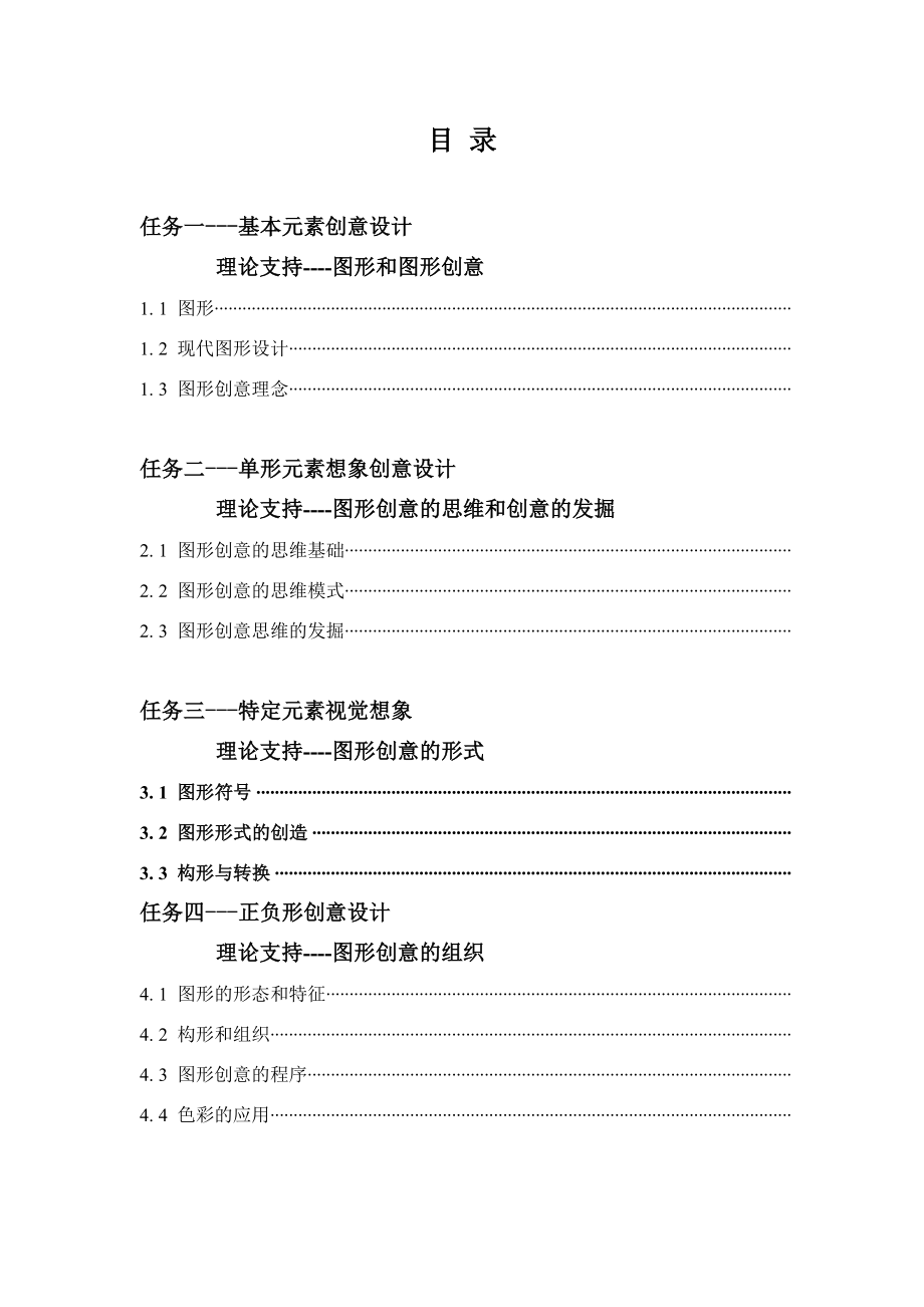 图形创意 校本教材(全).doc_第1页