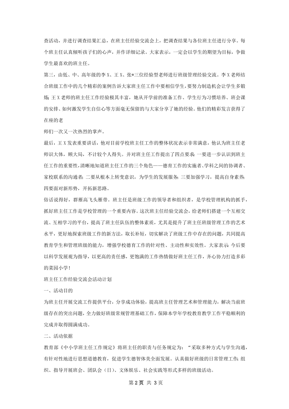 班主任工作经验交流活动总结.docx_第2页