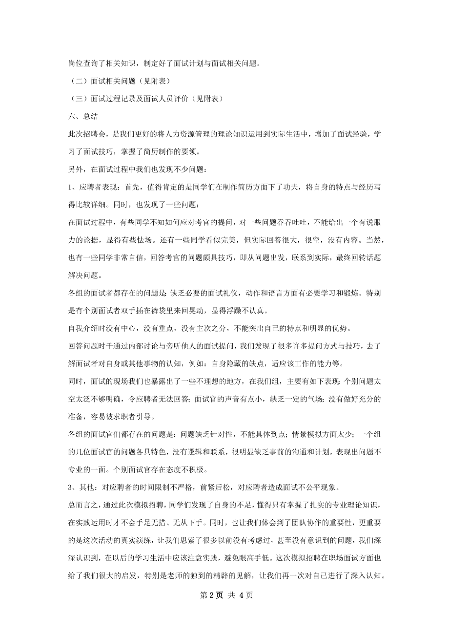 模拟招聘活动总结范本.docx_第2页