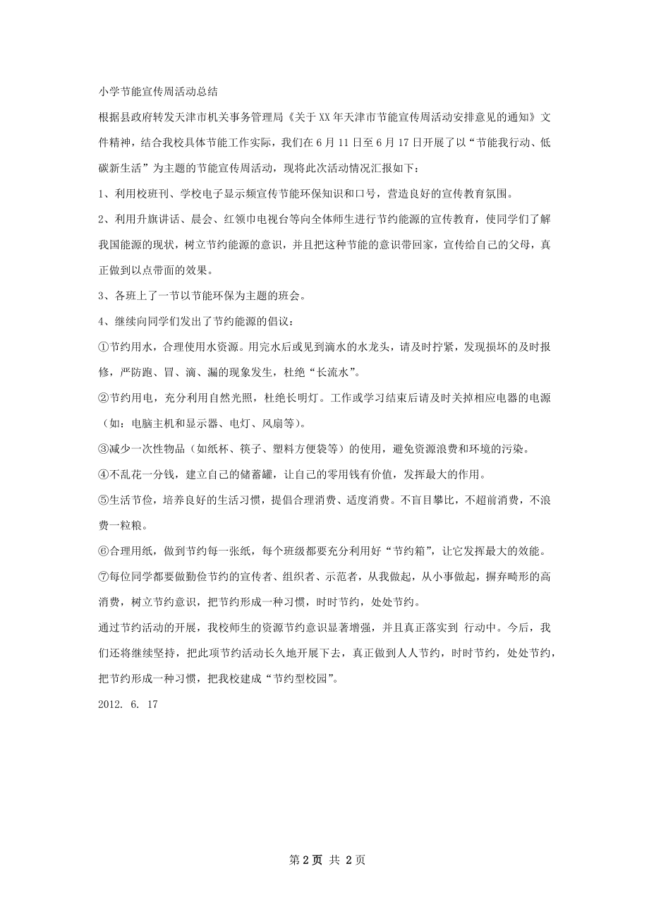 开顺初中节能宣传周活动总结.docx_第2页