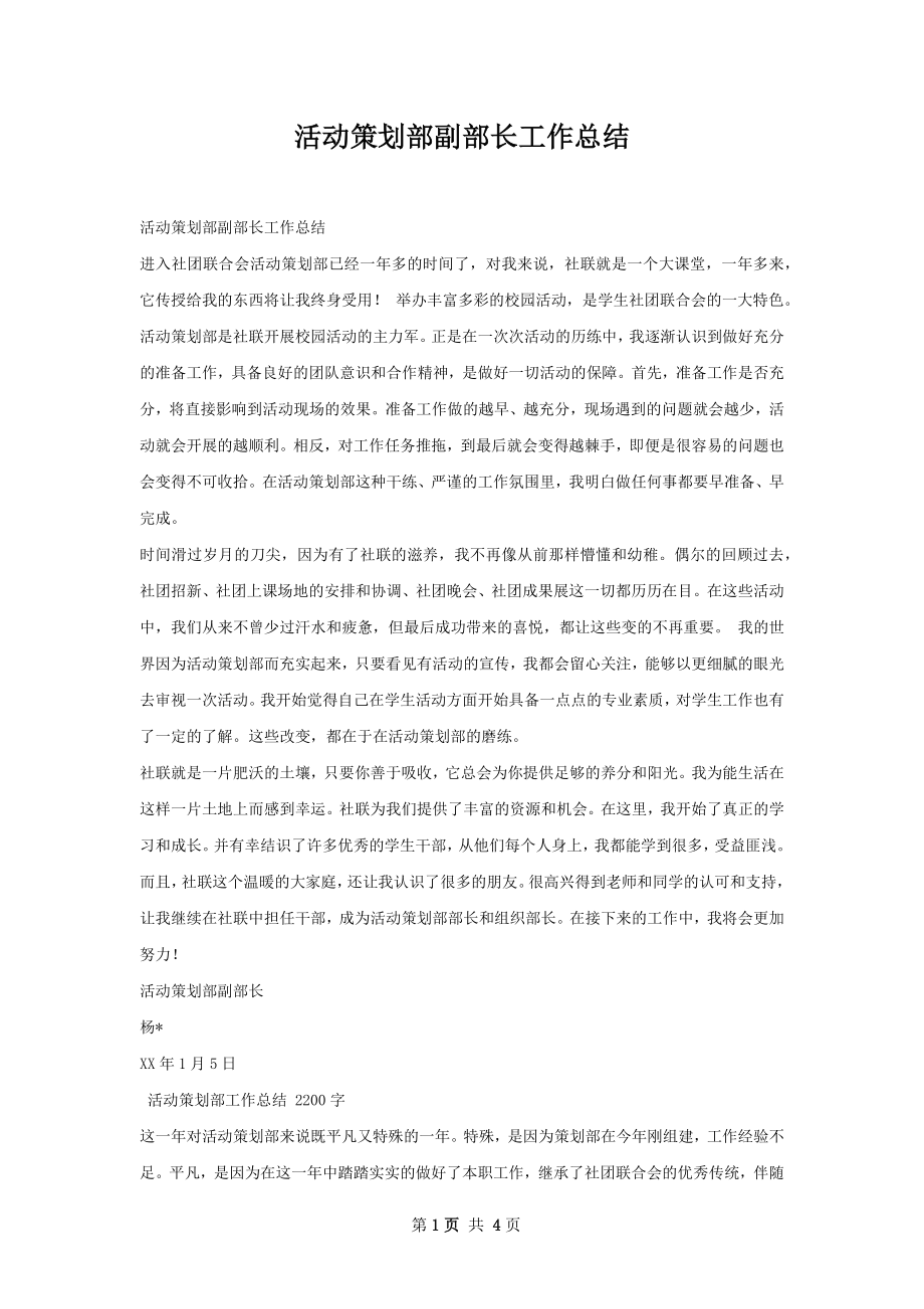 活动策划部副部长工作总结.docx_第1页