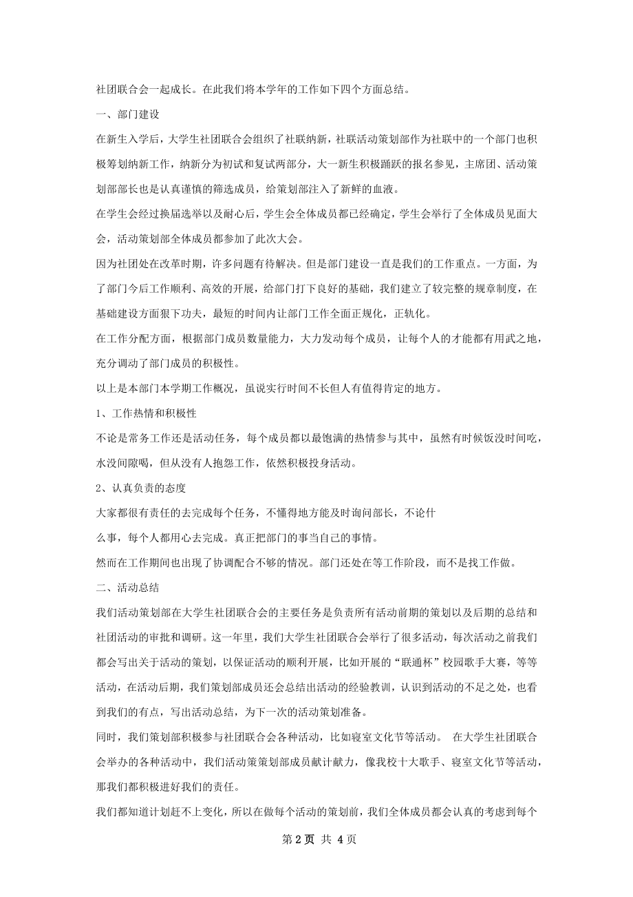 活动策划部副部长工作总结.docx_第2页