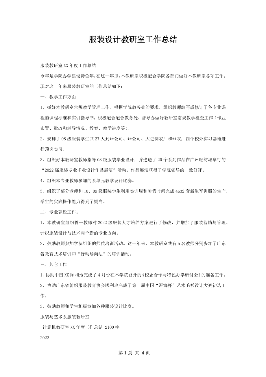 服装设计教研室工作总结.docx_第1页