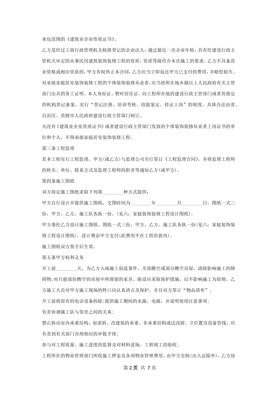 建筑装饰装修合同范本.docx_第2页