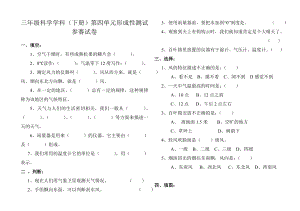 苏教版小学三级科学下册第四单元试题　共2套.doc